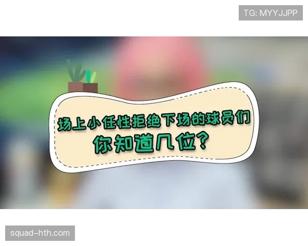 脑震荡换人规则详细拆解：哪些情况允许临时替换球员？